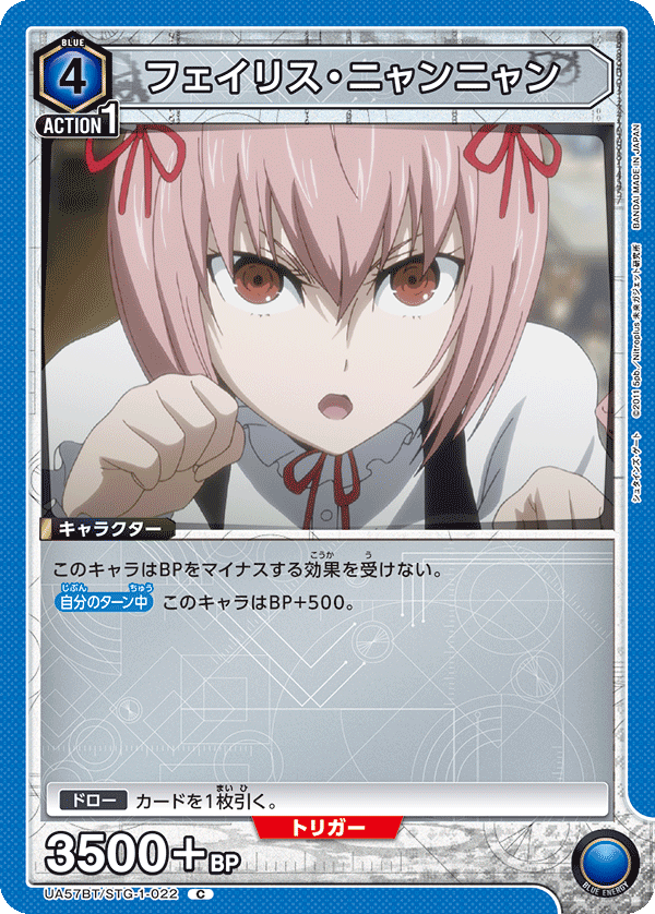 UA57BT/STG-1-022 フェイリス・ニャンニャン