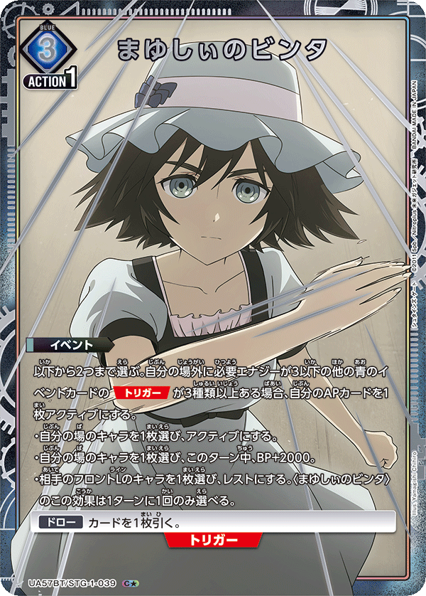 UA57BT/STG-1-039 まゆしぃのビンタ