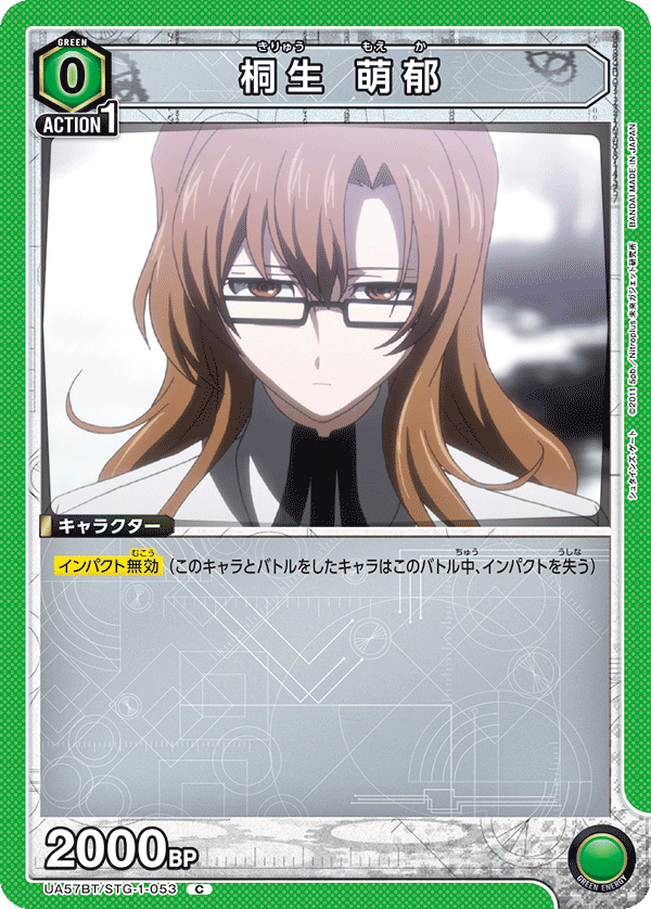 UA57BT/STG-1-053 桐生 萌郁
