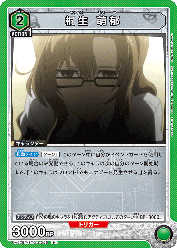 UA57BT/STG-1-055 桐生 萌郁