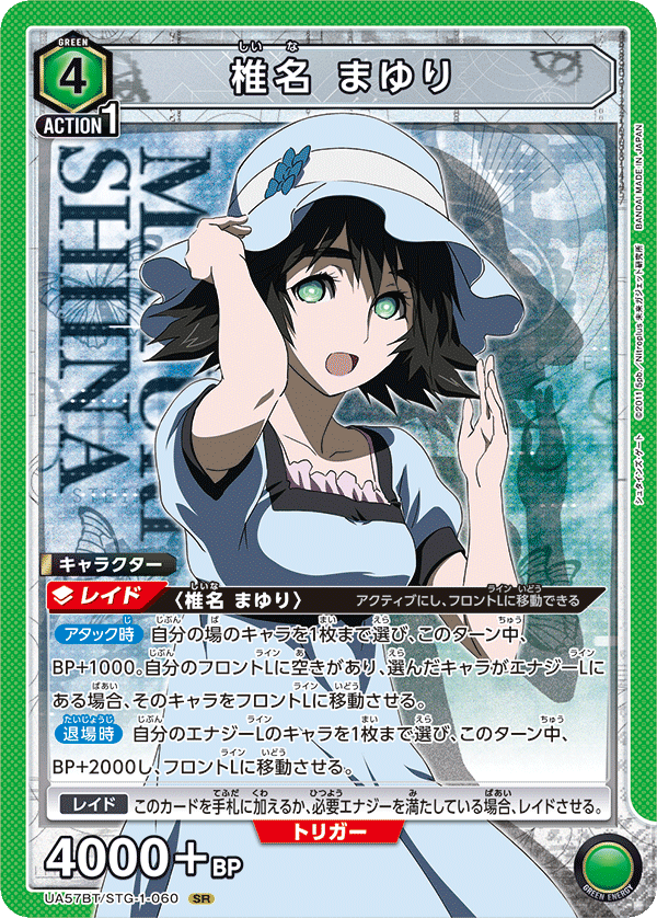 UA57BT/STG-1-060 椎名 まゆり