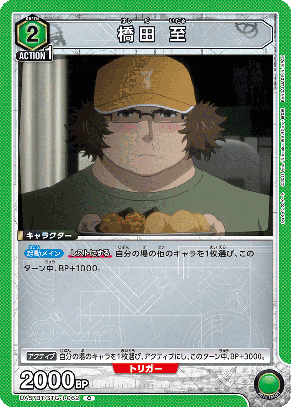 UA57BT/STG-1-062 橋田 至