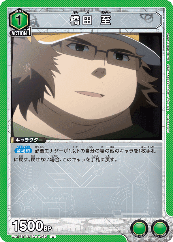 UA57BT/STG-1-063 橋田 至