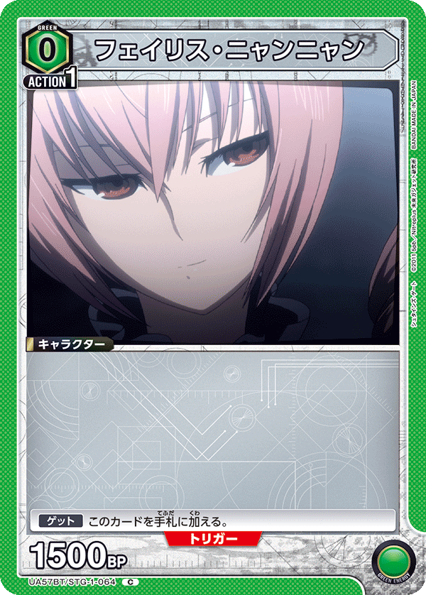 UA57BT/STG-1-064 フェイリス・ニャンニャン