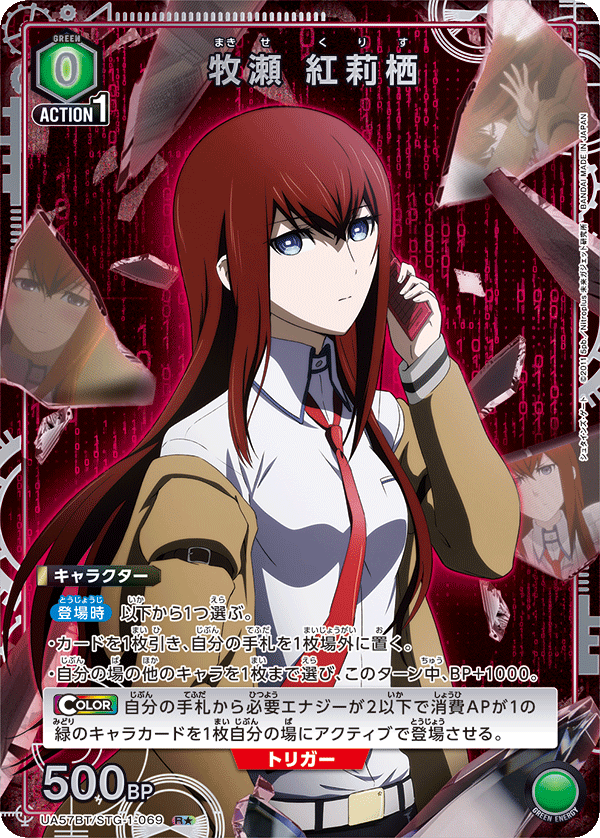 UA57BT/STG-1-069 牧瀬 紅莉栖