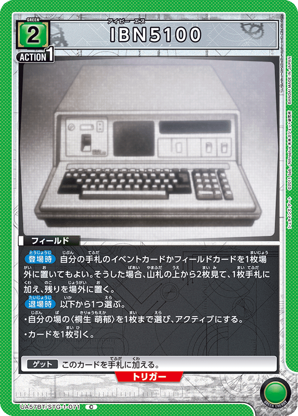 UA57BT/STG-1-071 IBN5100