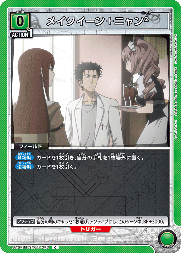 UA57BT/STG-1-073 メイクイーン＋ニャン²