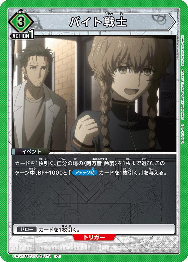 UA57BT/STG-1-079 バイト戦士