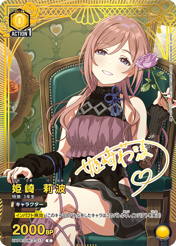 ユニオンアリーナ 姫崎莉波 ☆2 カードリスト｜ユニオンアリーナ｜UNION ARENA