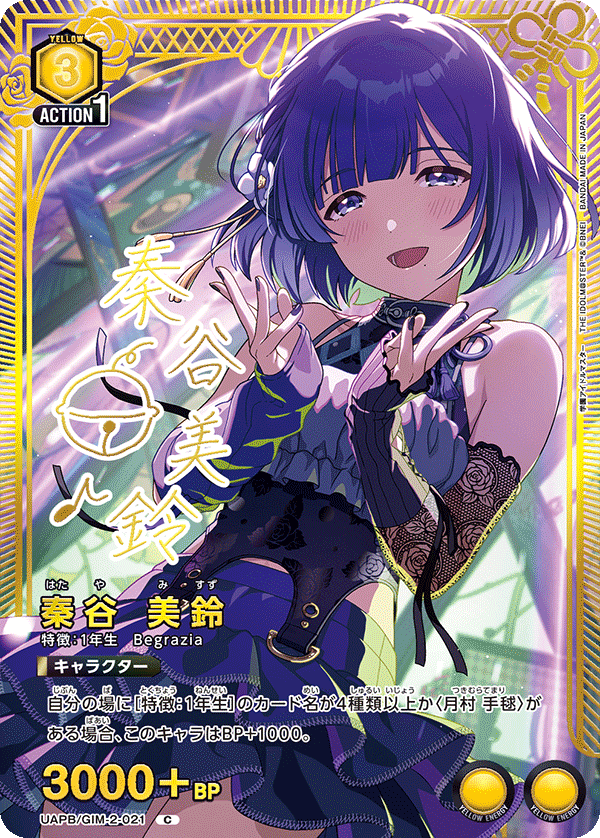 ユニオンアリーナ　学園アイドルマスター　秦谷美鈴　SR 星2 2枚セット カードリスト｜ユニオンアリーナ｜UNION ARENA