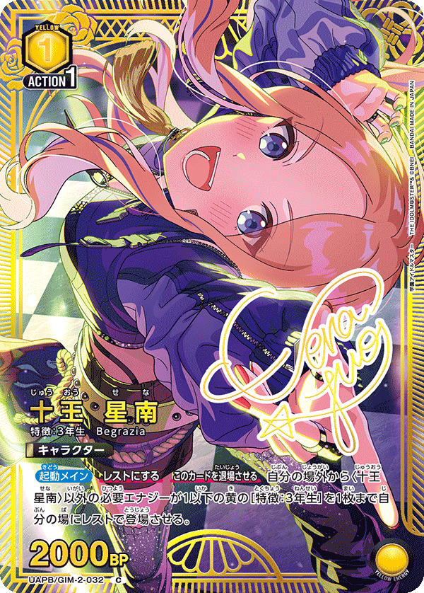 カードリスト｜ユニオンアリーナ｜UNION ARENA