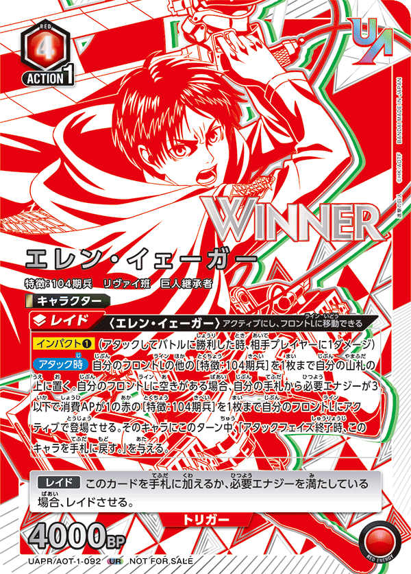 UAPR/AOT-1-092 エレン・イェーガー