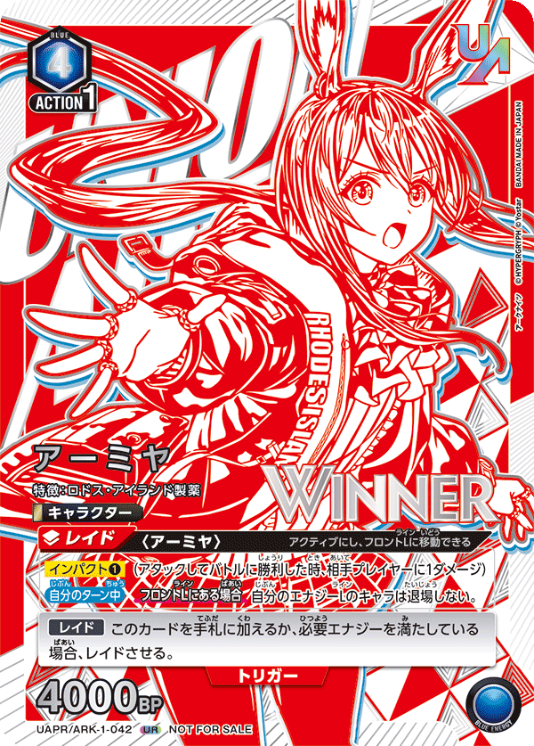 UAPR/ARK-1-042 アーミヤ