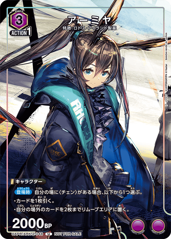 UAPR/ARK-2-048 アーミヤ