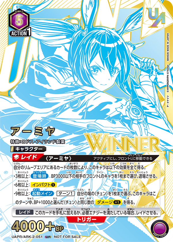 UAPR/ARK-2-051 アーミヤ