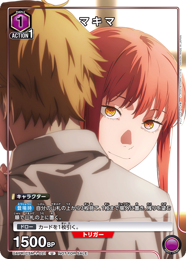 UAPR/CSM-1-021 マキマ