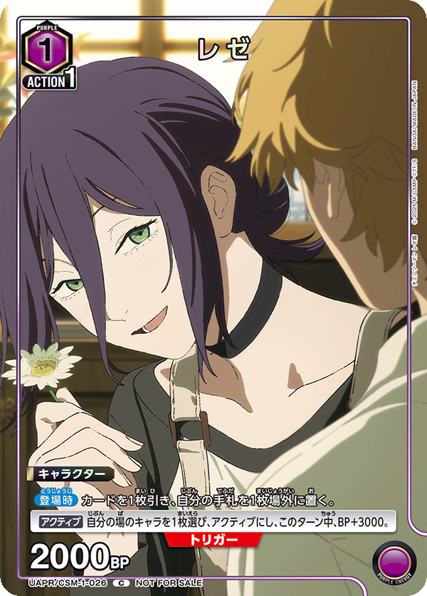 UAPR/CSM-1-026 レゼ
