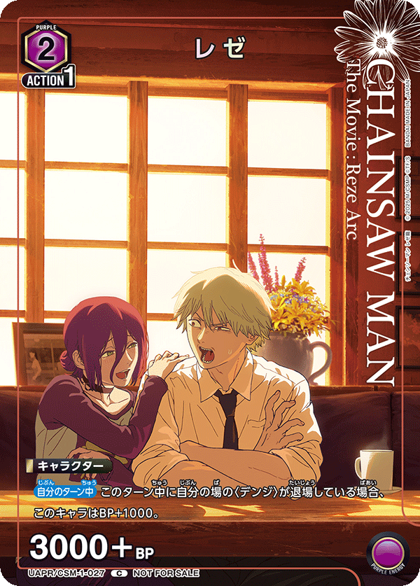 UAPR/CSM-1-027 レゼ