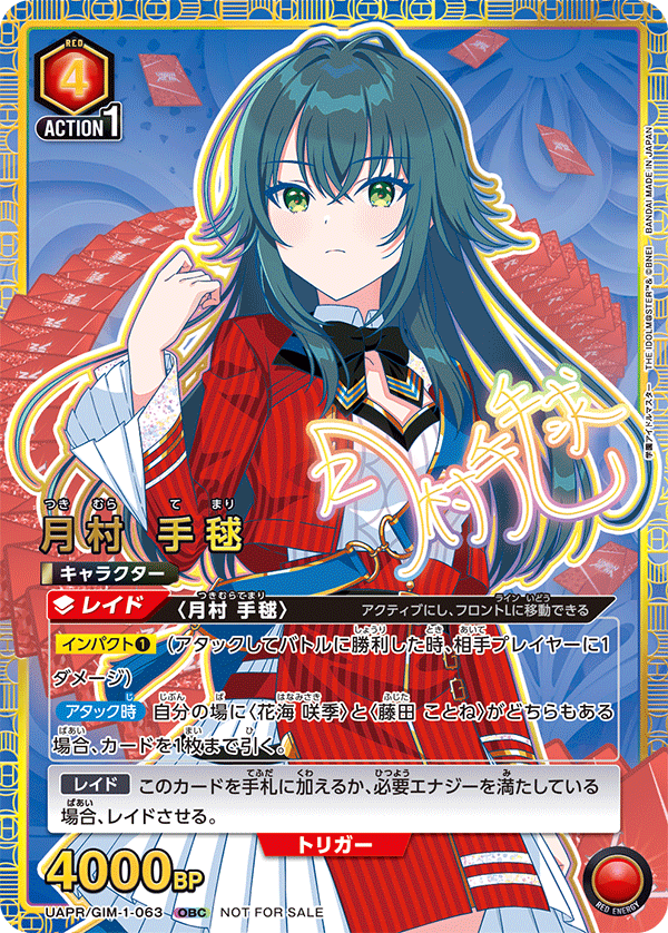 UAPR/GIM-1-063 月村 手毬