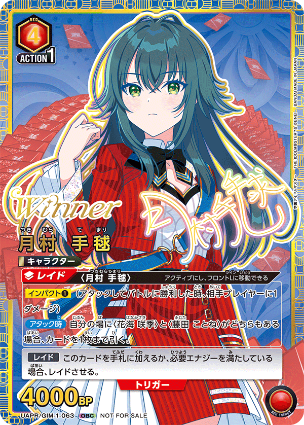 UAPR/GIM-1-063 月村 手毬