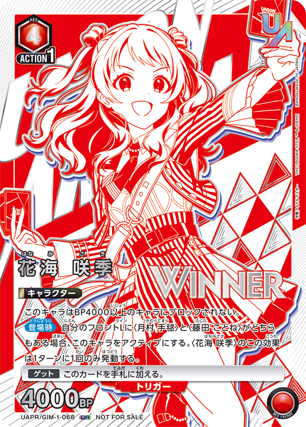 UAPR/GIM-1-068 花海 咲季