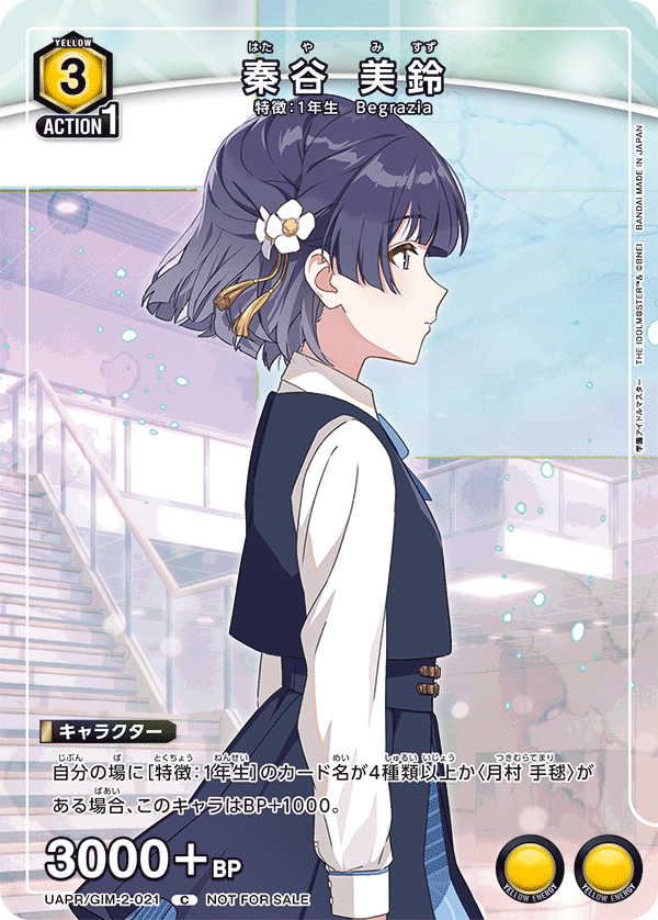 UAPR/GIM-2-021 秦谷 美鈴