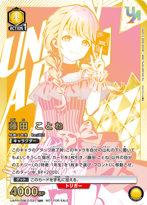 UAPR/GIM-2-031 藤田 ことね