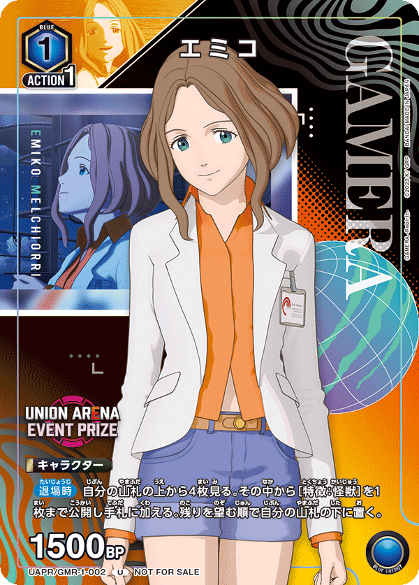 UAPR/GMR-1-002 エミコ