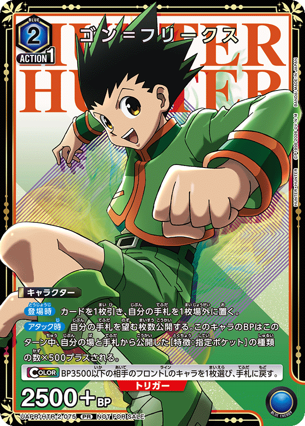 UAPR/HTR-2-075 ゴン＝フリークス