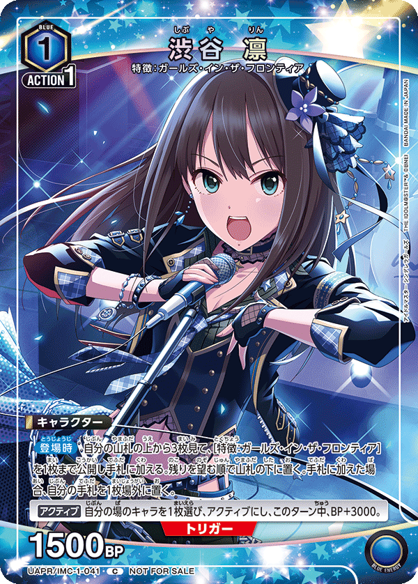 UAPR/IMC-1-041 渋谷 凛