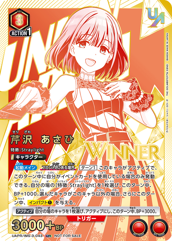 UAPR/IMS-3-043 芹沢 あさひ