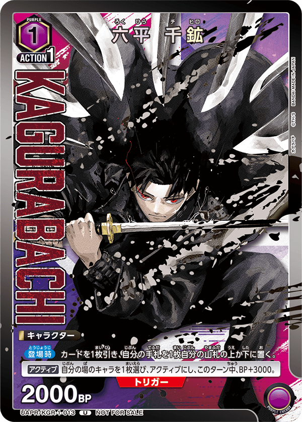 UAPR/KGR-1-013 六平 千鉱