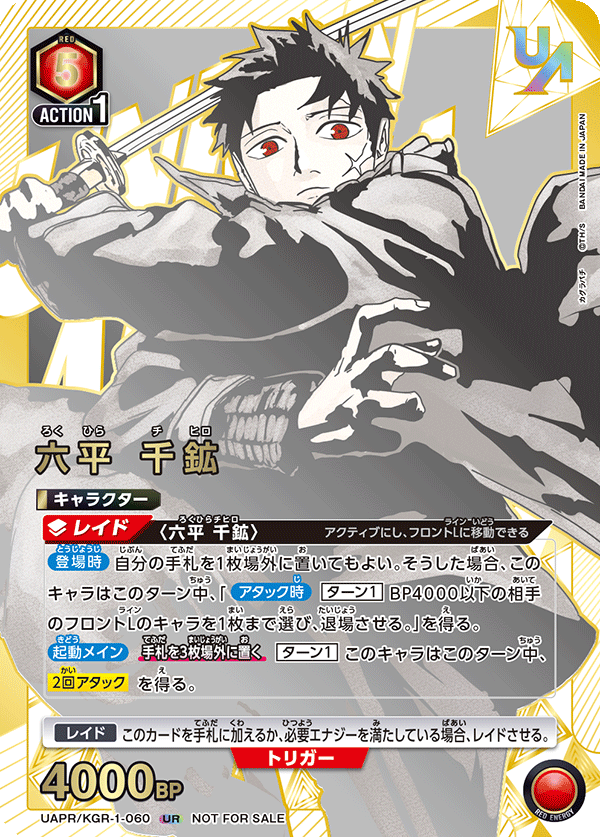 K*I様 ユニオンアリーナ 六平千鉱 ユニオンレア 六平 千鉱【U】 - 【トレカ王】ユニオンアリーナ/ガンダムカードゲーム
