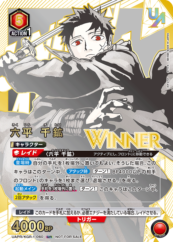 UAPR/KGR-1-060 六平 千鉱