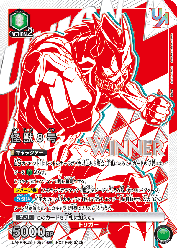 UAPR/KJ8-1-055 怪獣８号