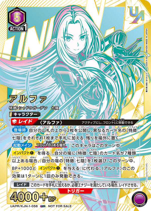 UAPR/KJN-1-056 アルファ