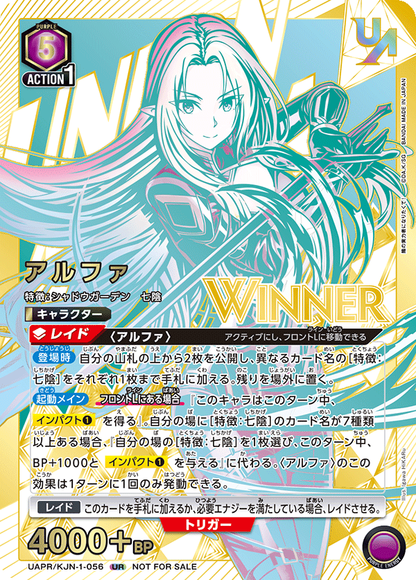 UAPR/KJN-1-056 アルファ