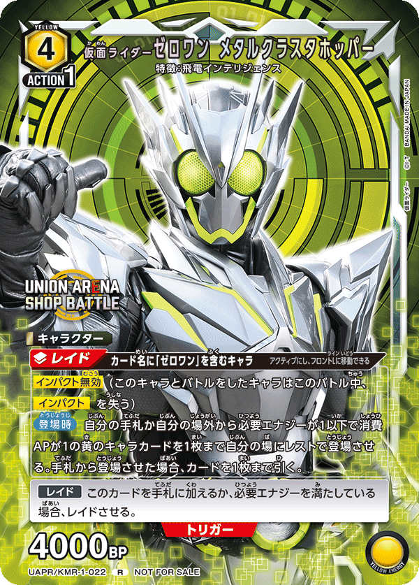 ユニオンアリーナ UA29ST/KMR-1-023 仮面ライダーゼロワン