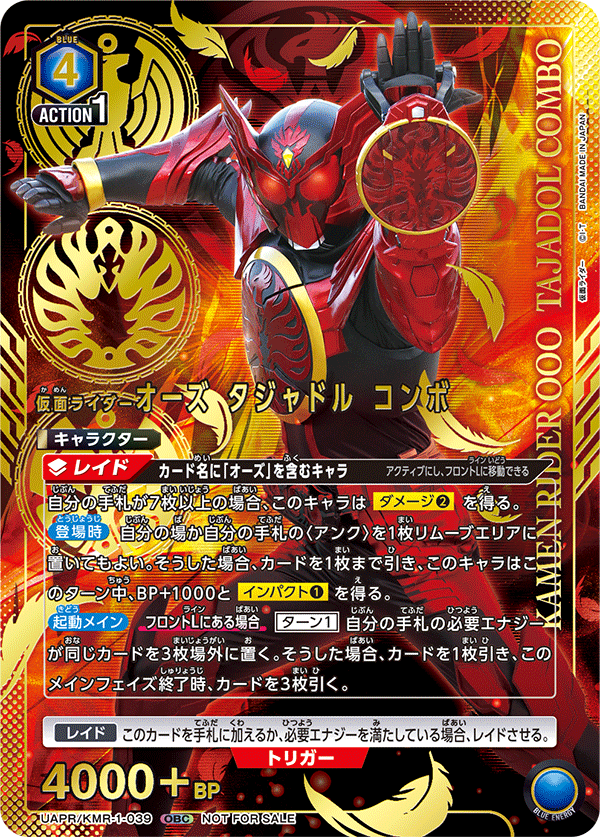 UAPR/KMR-1-039 仮面ライダーオーズ タジャドル コンボ