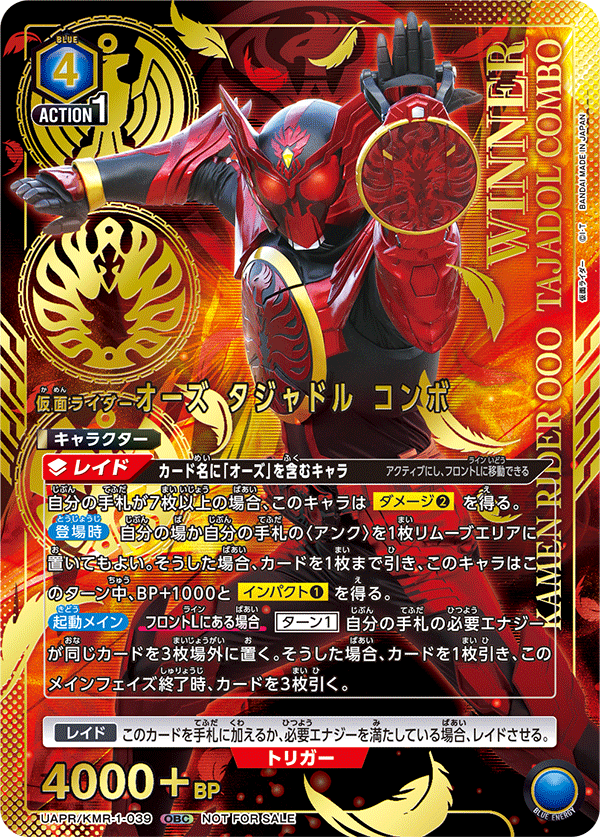 UAPR/KMR-1-039 仮面ライダーオーズ タジャドル コンボ