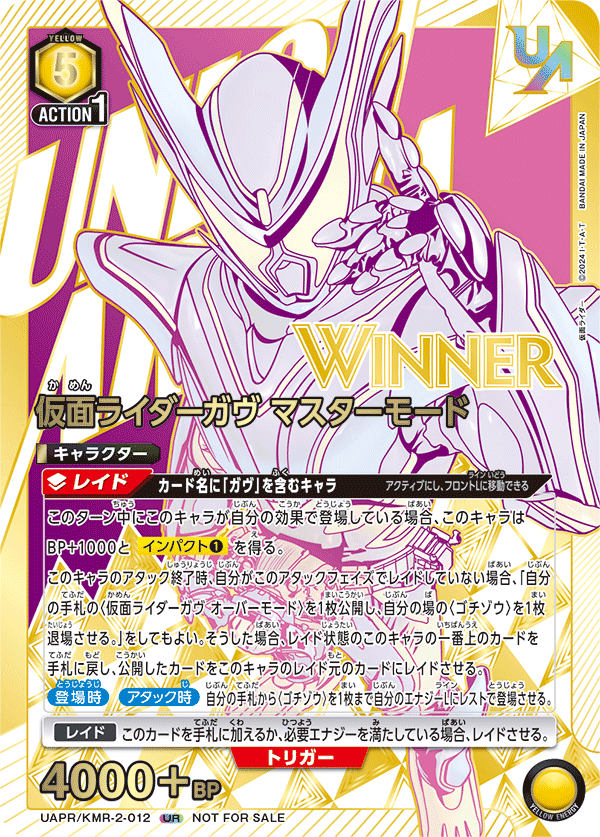 UAPR/KMR-2-012 仮面ライダーガヴ マスターモード