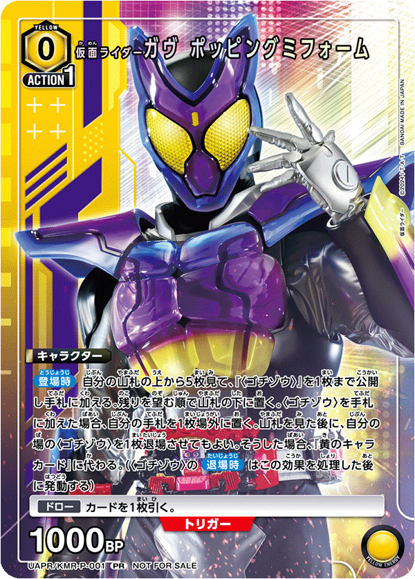 仮面ライダーガヴ ポッピングミフォーム