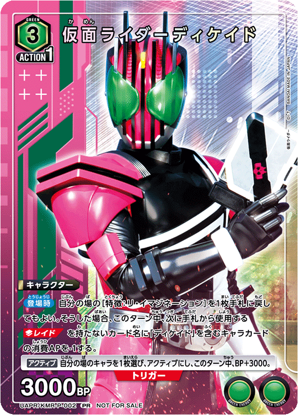 仮面ライダーディケイド