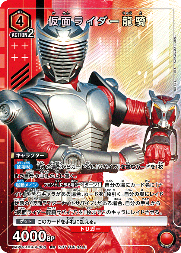 仮面ライダー龍騎