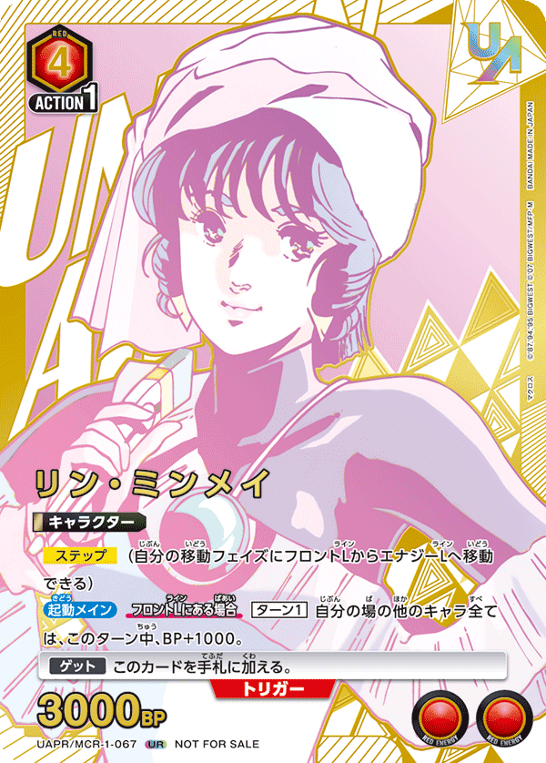 UAPR/MCR-1-067 リン・ミンメイ