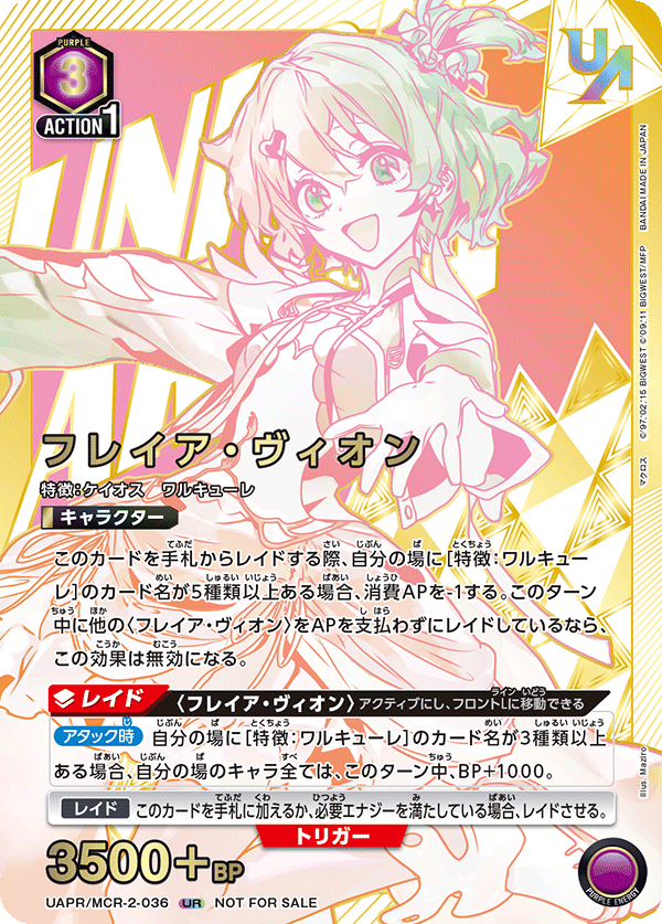 フレイア・ヴィオン