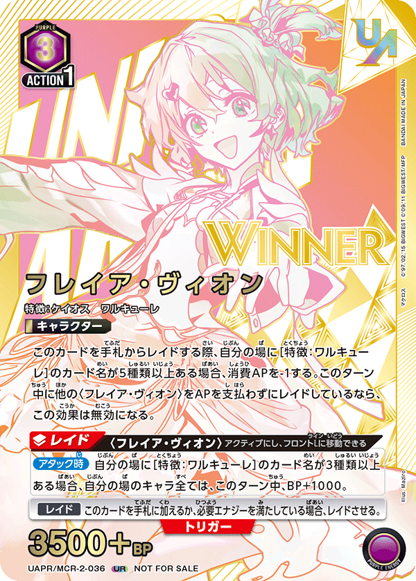 フレイア・ヴィオン