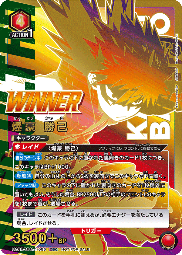 UAPR/MHA-1-085 爆豪 勝己