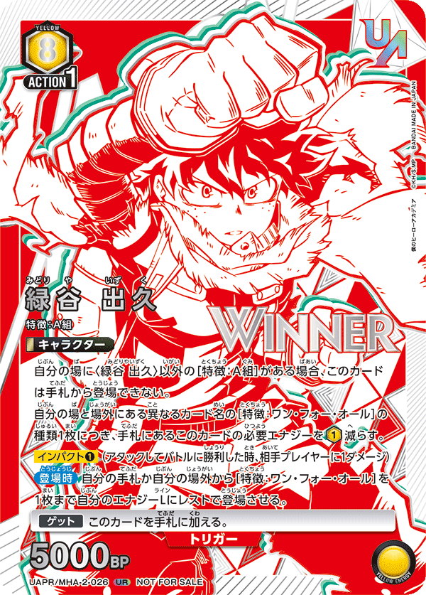 UAPR/MHA-2-026 緑谷 出久