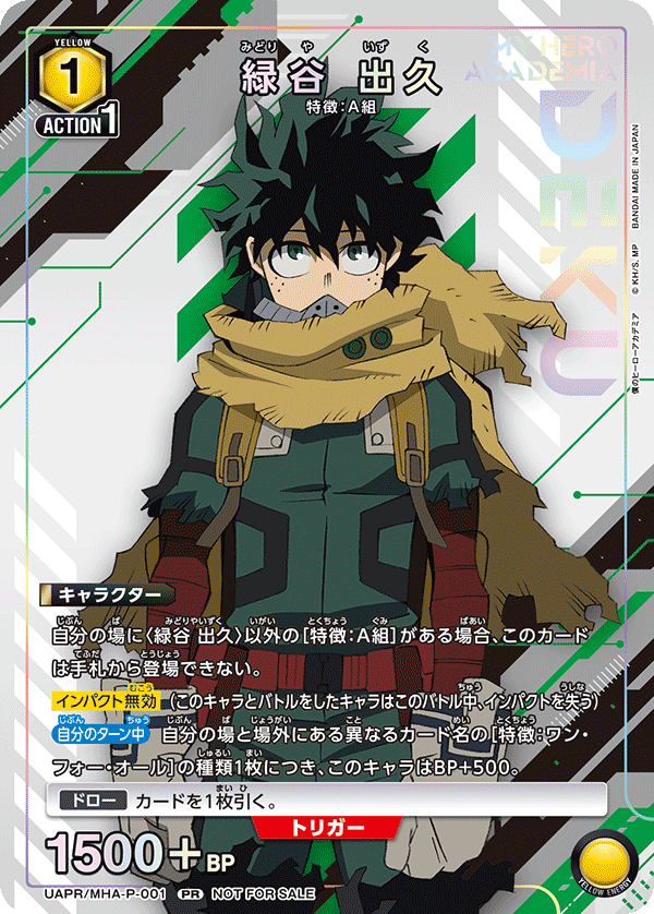 UAPR/MHA-P-001 緑谷 出久